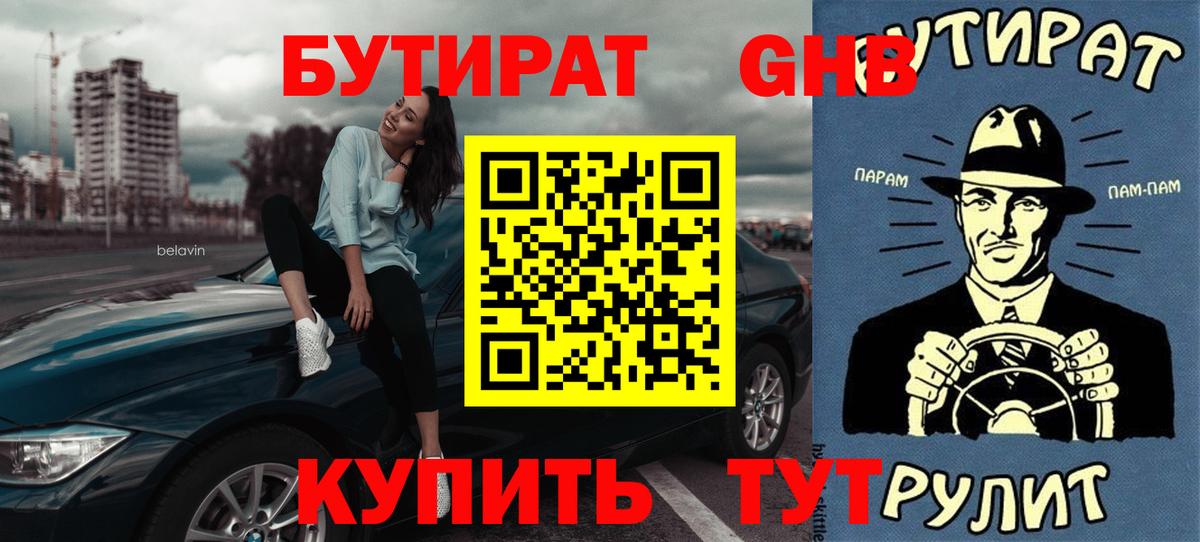 БУТИРАТ бутик  БУТИРАТ  Валуйки  Вход с VPN 