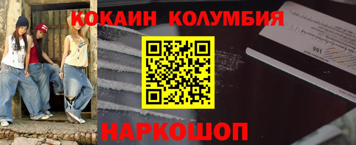 Валуйки  COCAIN Колумбийский  Вход с VPN  Cocaine Columbia 