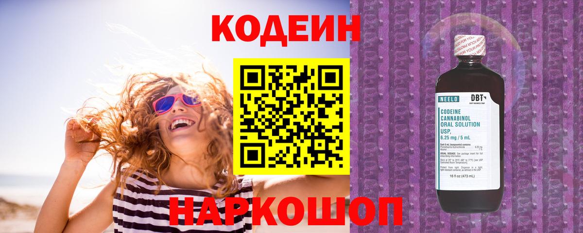 Codein Purple Drank Валуйки