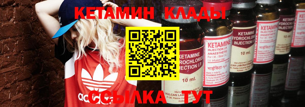 КЕТАМИН VHQ Валуйки
