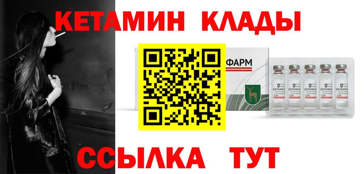 Валуйки  КЕТАМИН ketamine  Вход с VPN  Кетамин VHQ 