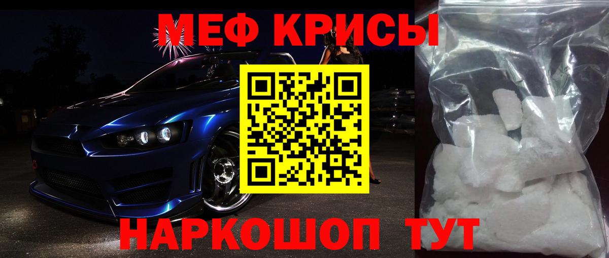МЕФ кристаллы Валуйки