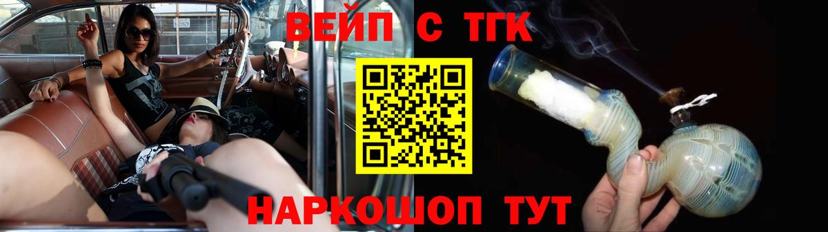 Дистиллят ТГК вейп с тгк Валуйки